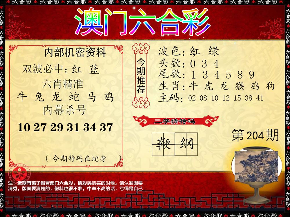 内部机密资料 第204期