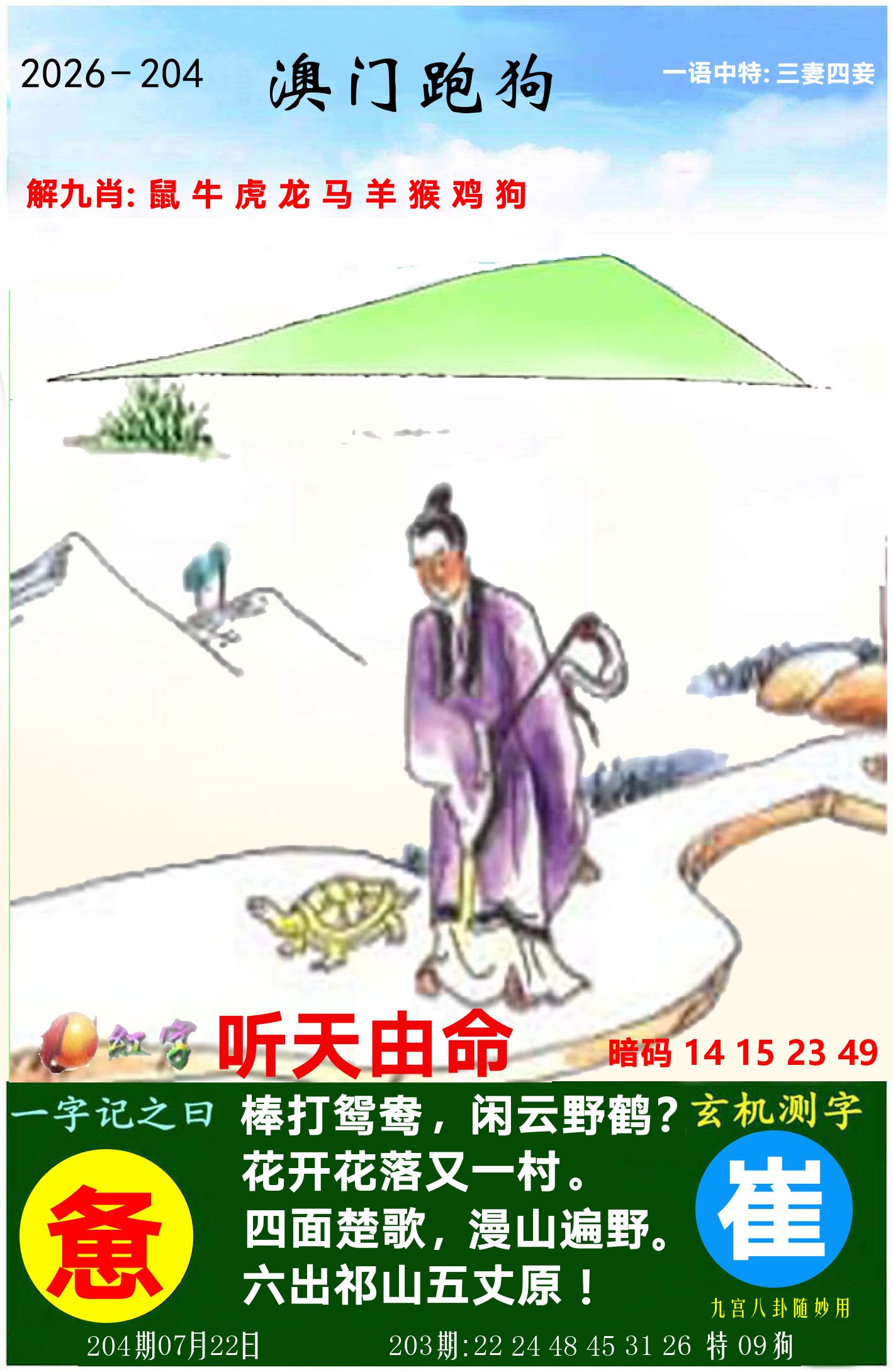澳门跑狗图 第204期