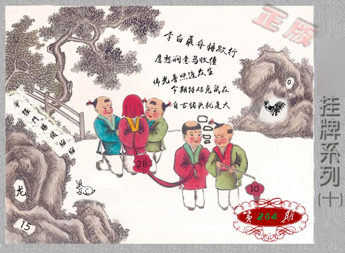 挂牌系列10 第204期
