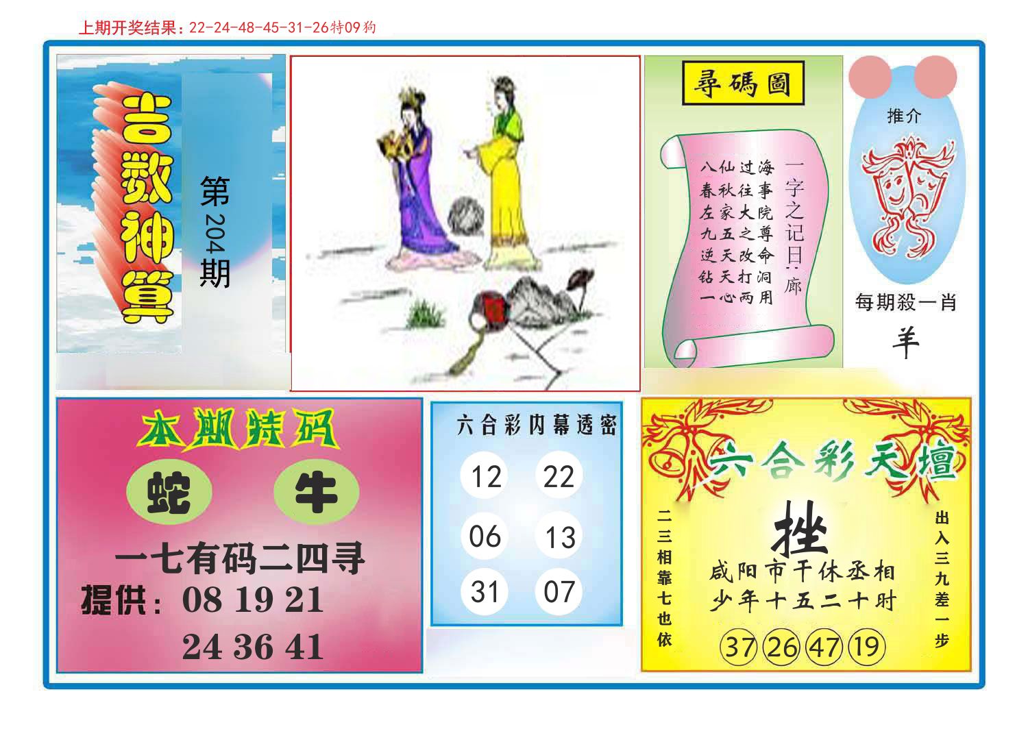 吉数神算 第204期