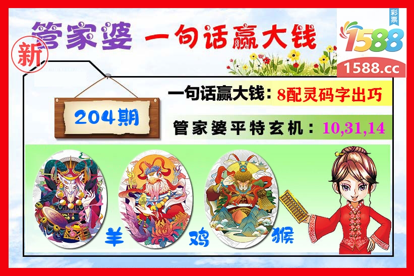 管家婆 第204期