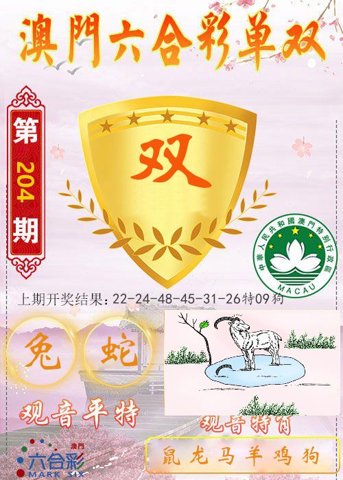 快乐六合彩单双 第204期