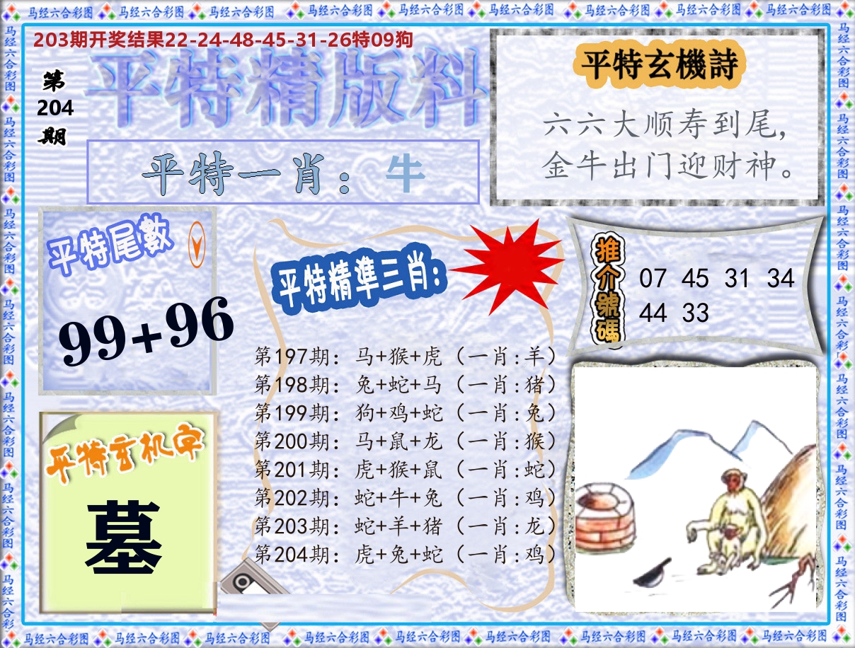 平特精版料 第204期