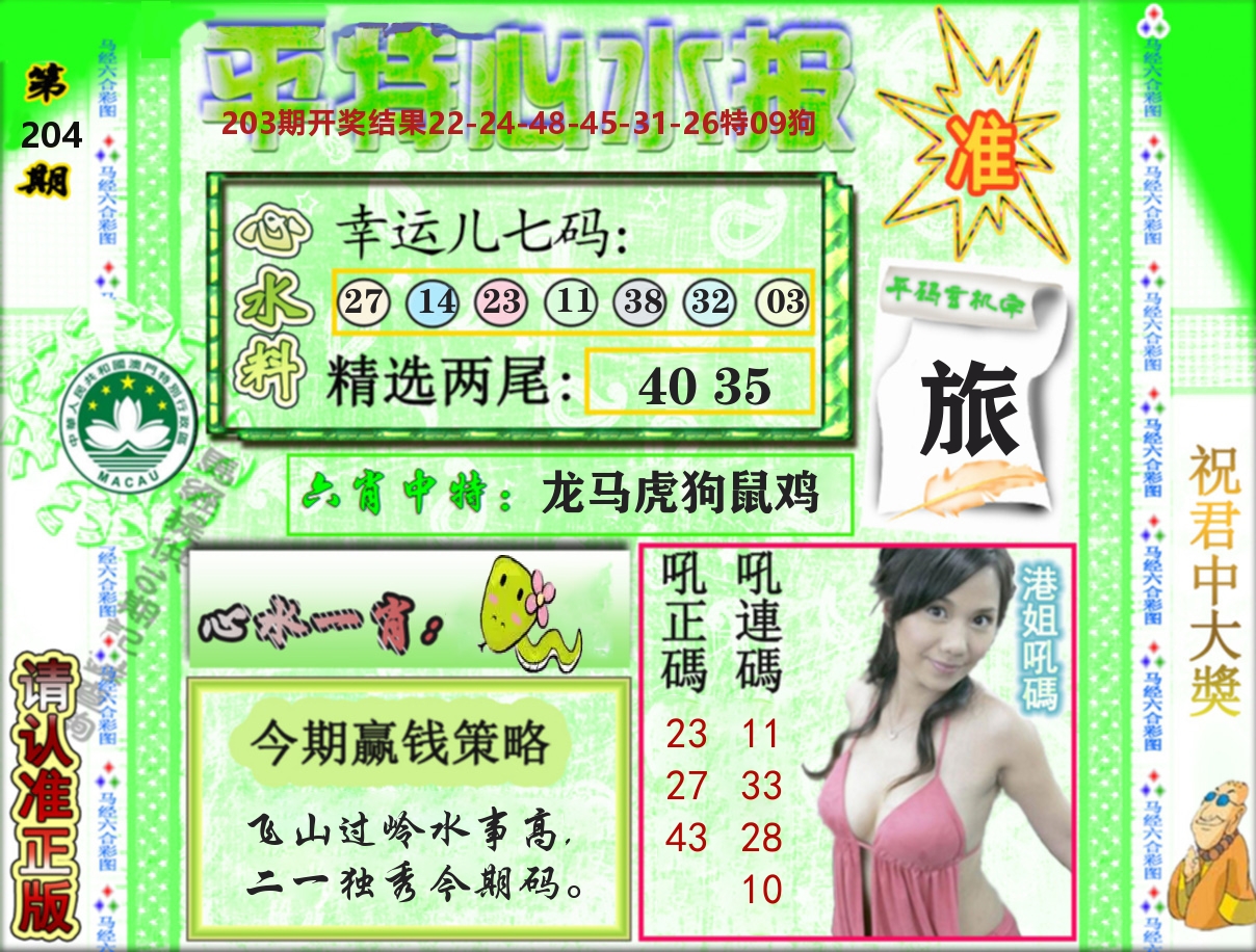 平特心水报 第204期