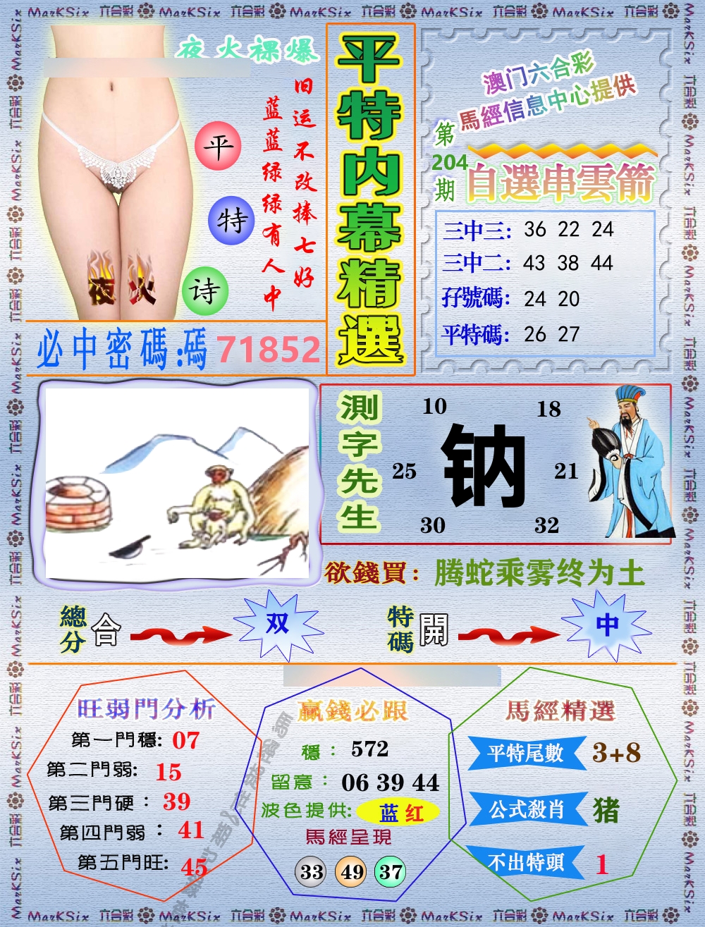 平特内幕精选 第204期