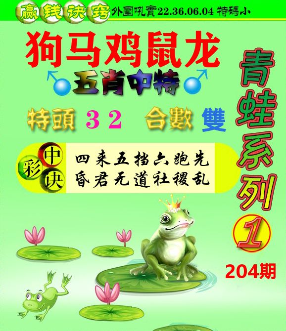 青蛙彩图 第204期