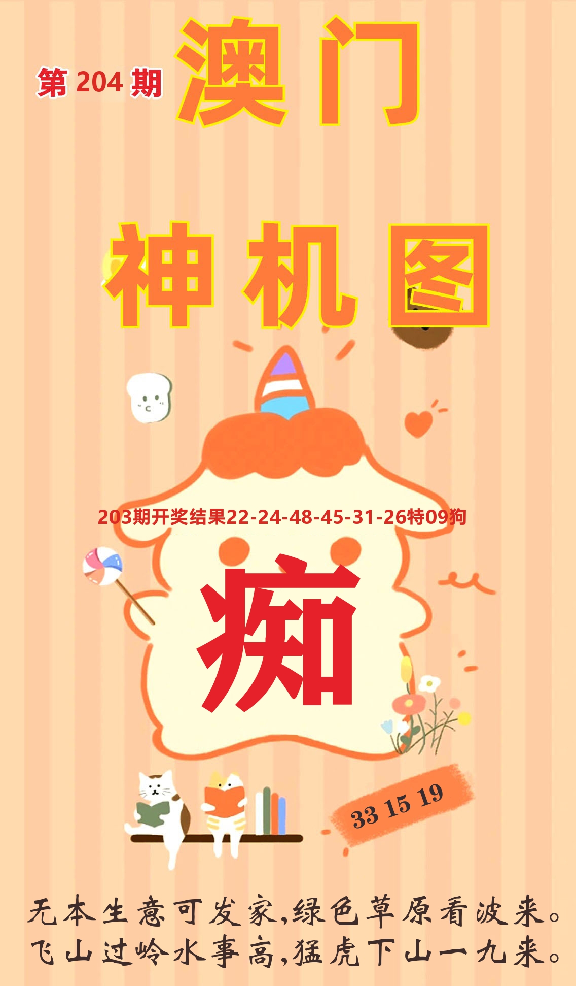 澳门赢天下C 第204期