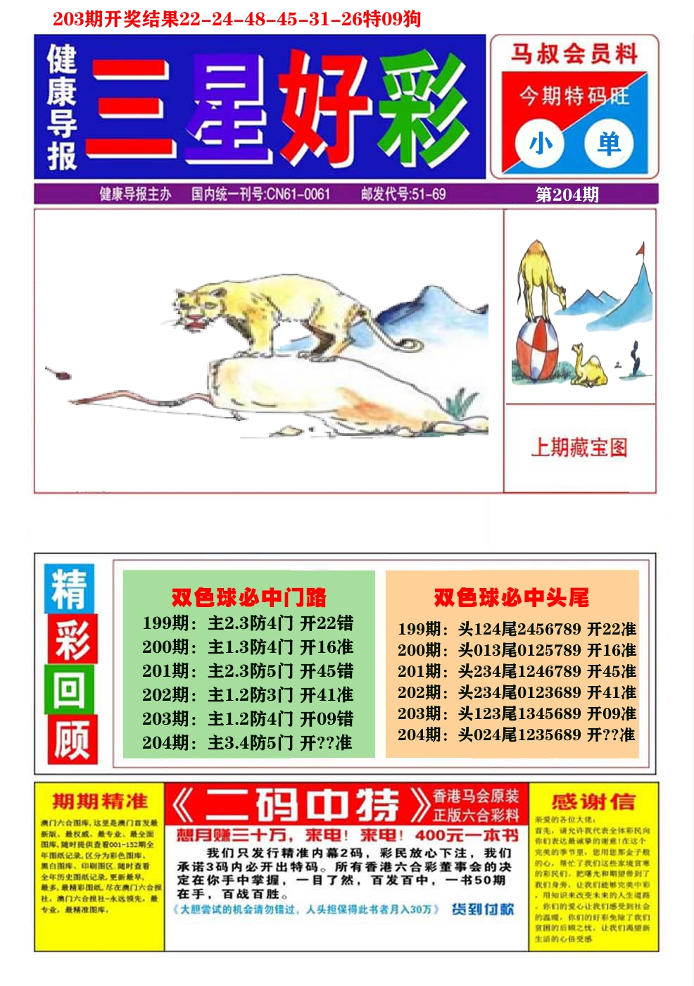 澳门三星好彩A 第204期
