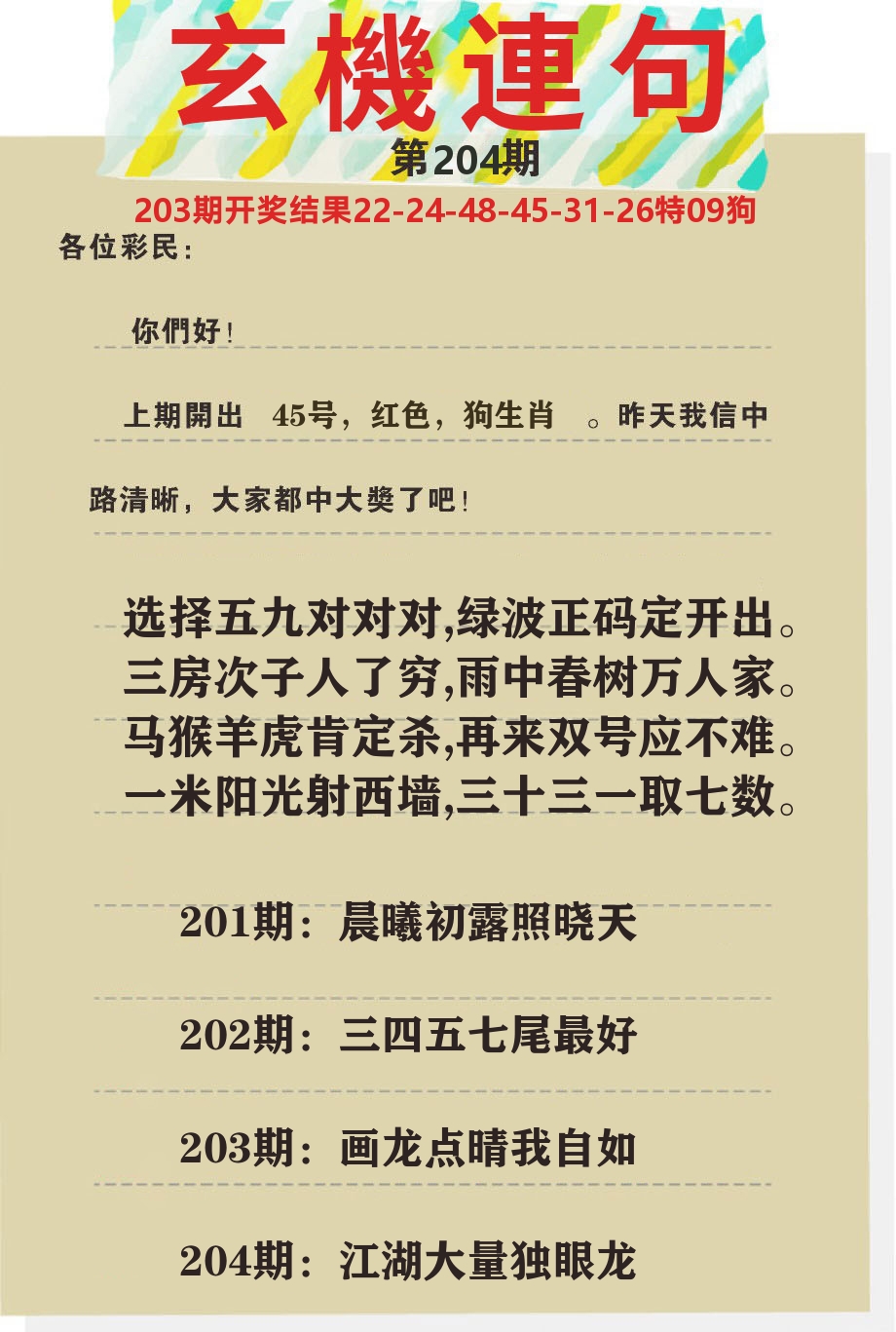 澳门特码王C 第204期