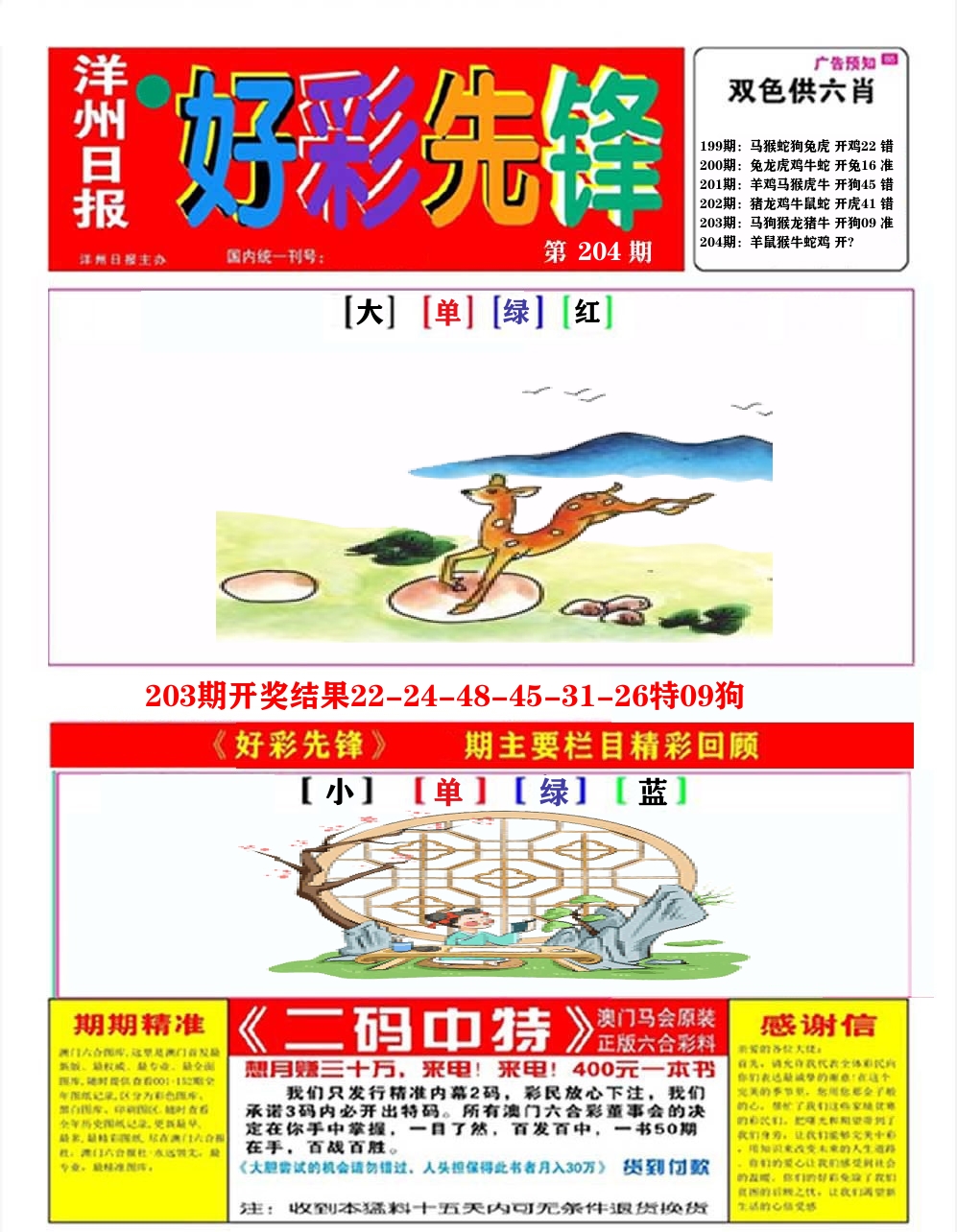 好彩先锋A 第204期