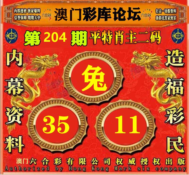 彩库论坛 第204期