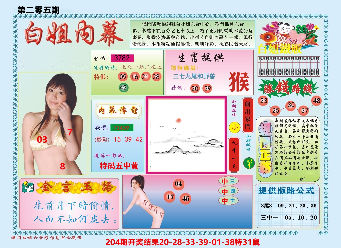 澳门白姐内幕 第205期