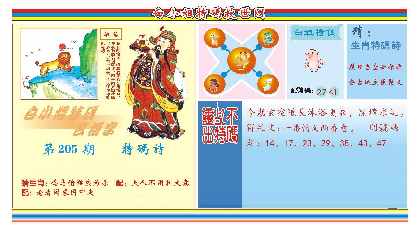 白小姐特码救世 第205期