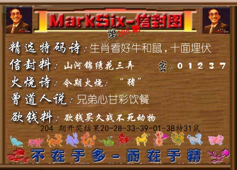 信封图《彩》 第205期
