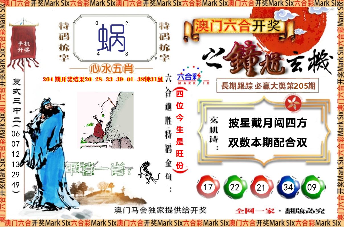钟道玄机 第205期