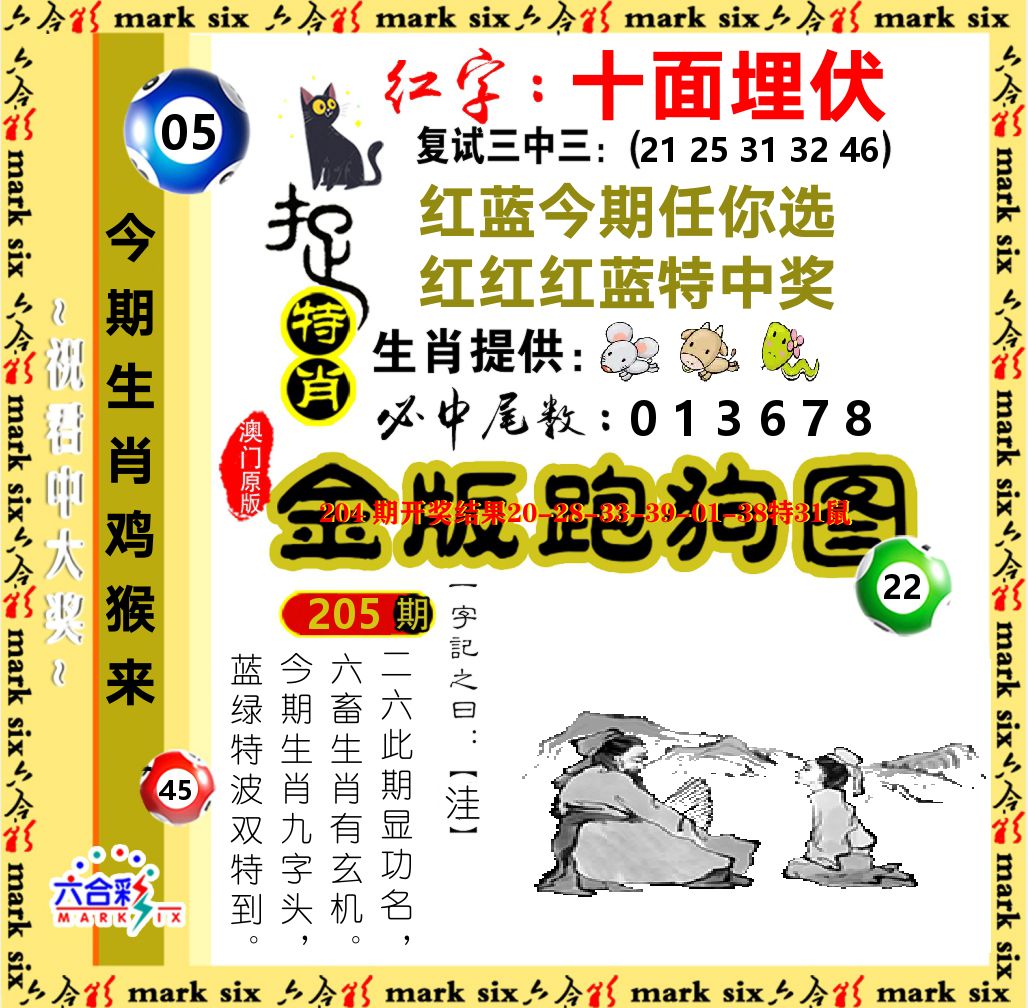 金版跑狗图 第205期