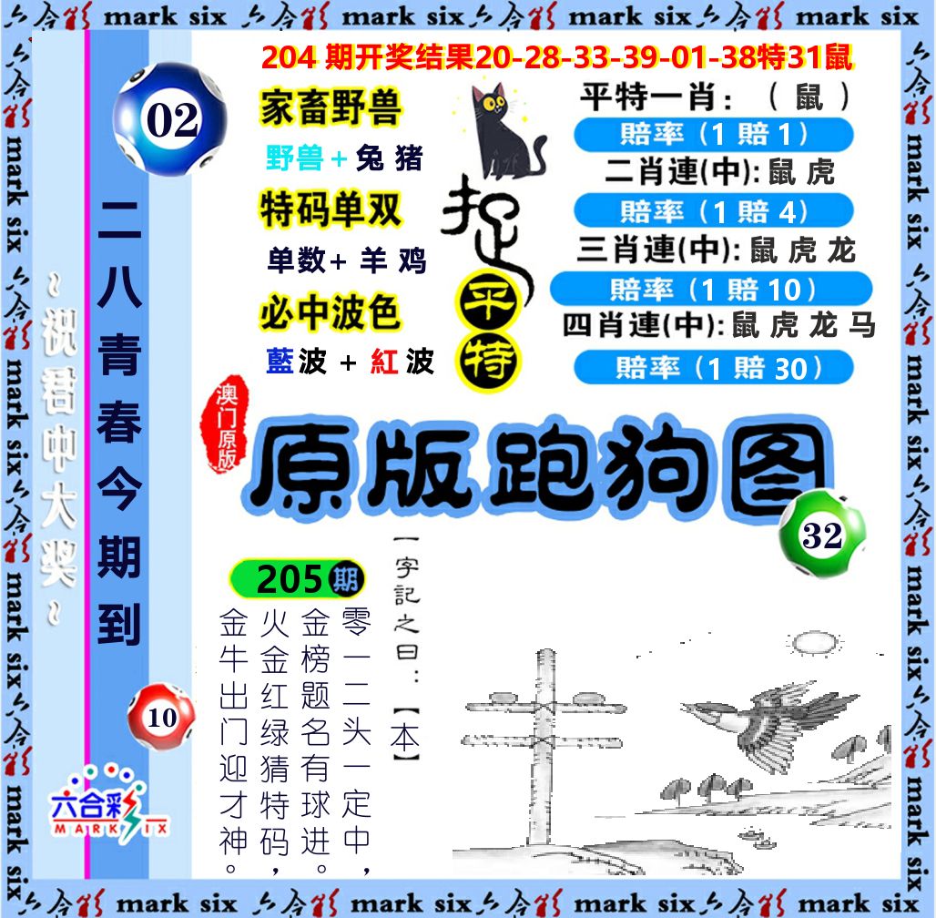 原版跑狗图 第205期