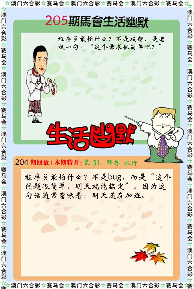 新生活幽默 第205期