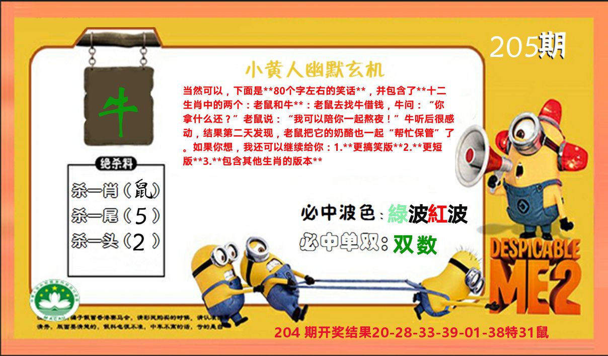 小黄人玄机诗 第205期