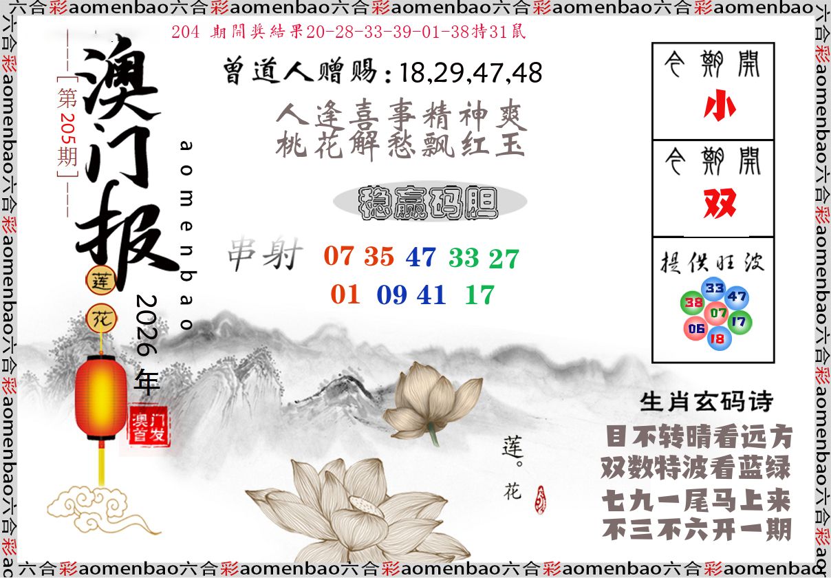 澳门报莲花篇 第205期
