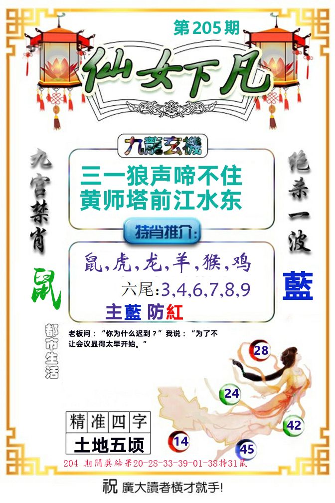 仙女下凡 第205期