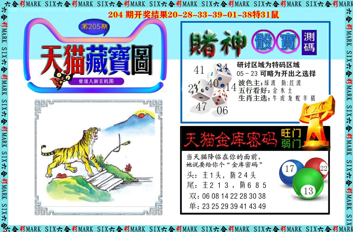 天猫藏宝图 第205期