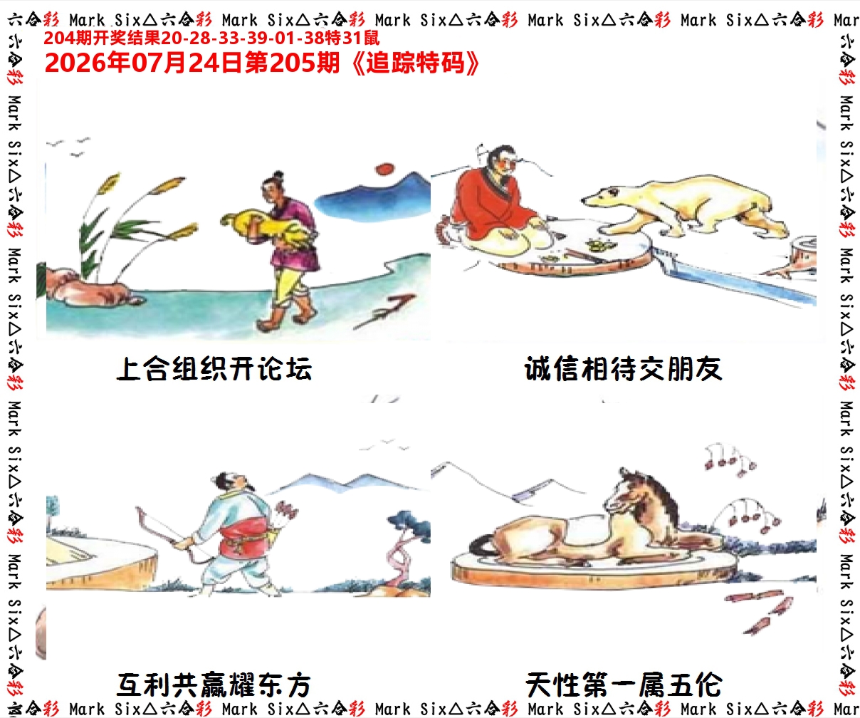 追踪特码 第205期