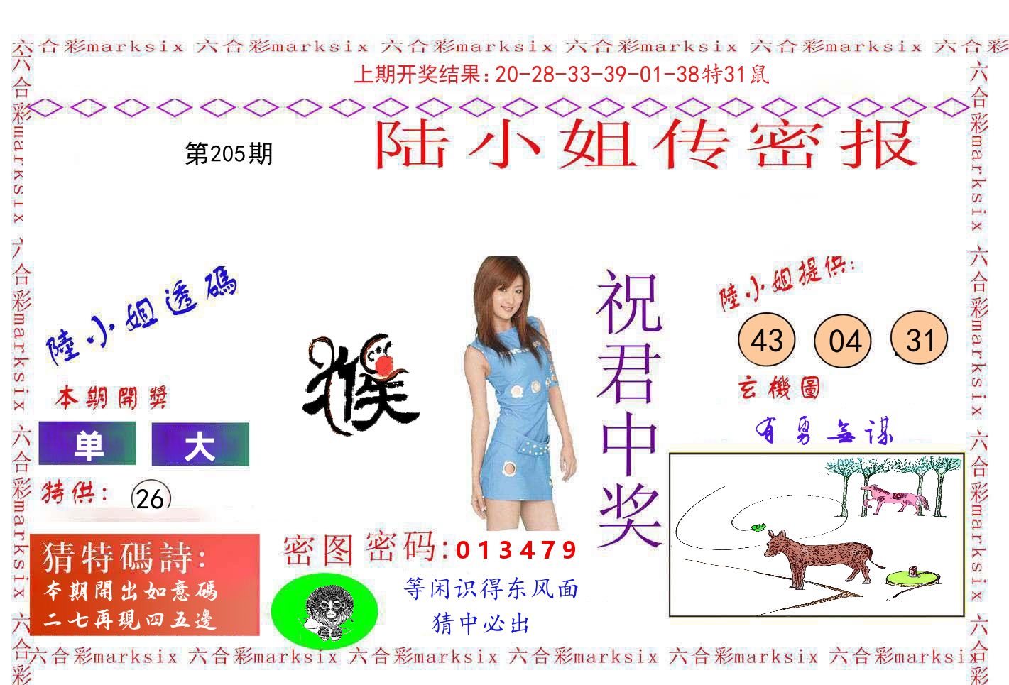 陆小姐密报 第205期