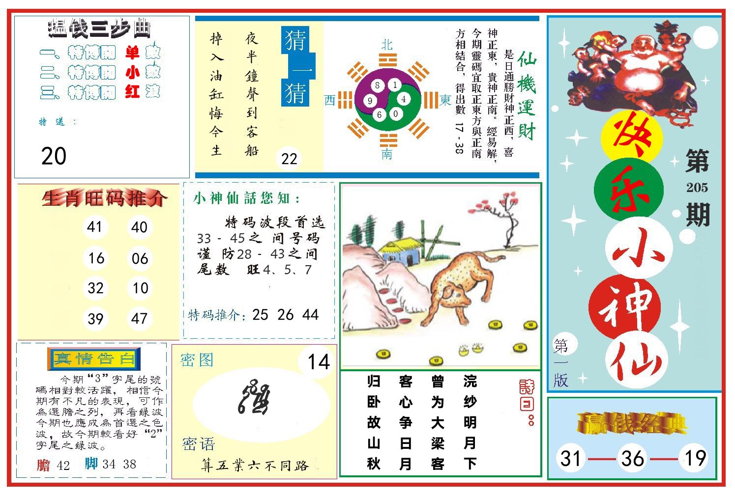 快乐小神仙 第205期