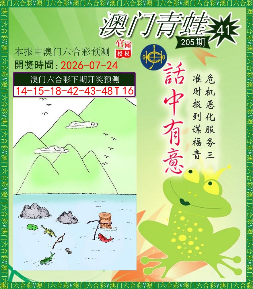 青蛙系列43 第205期