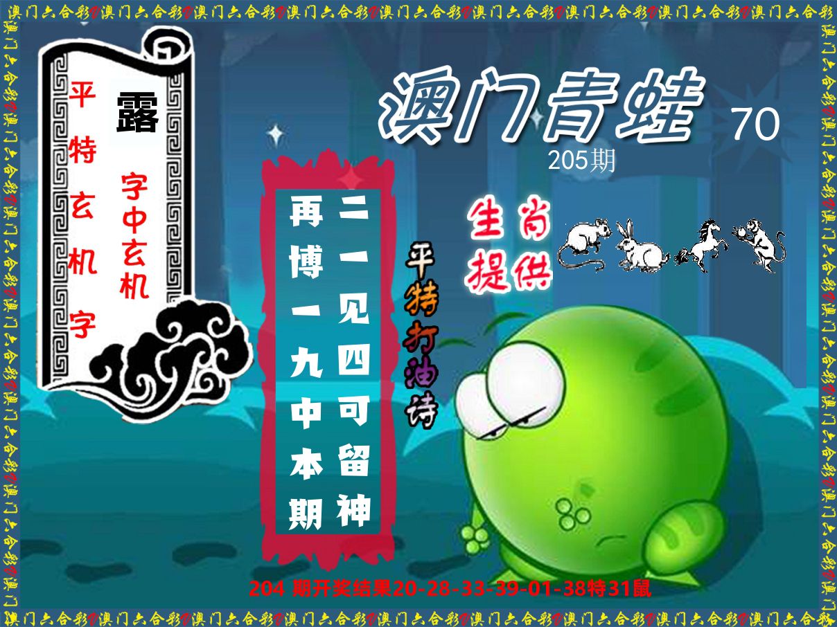 青蛙系列70 第205期