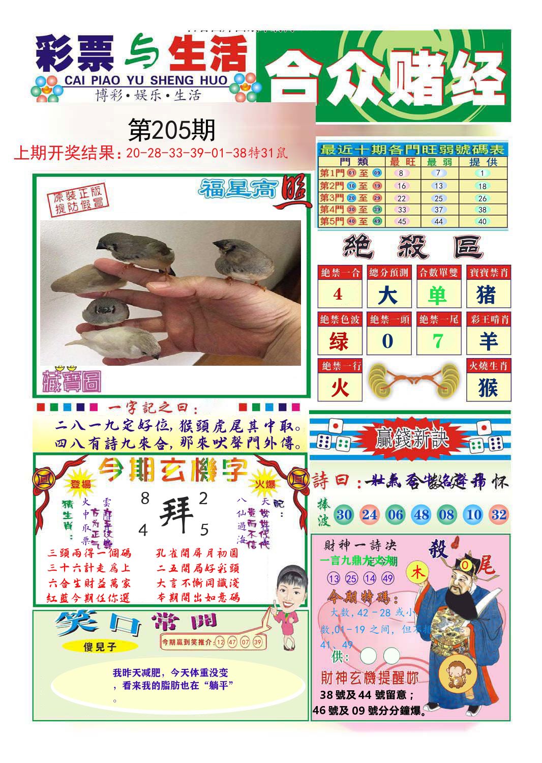 合众赌经 第205期