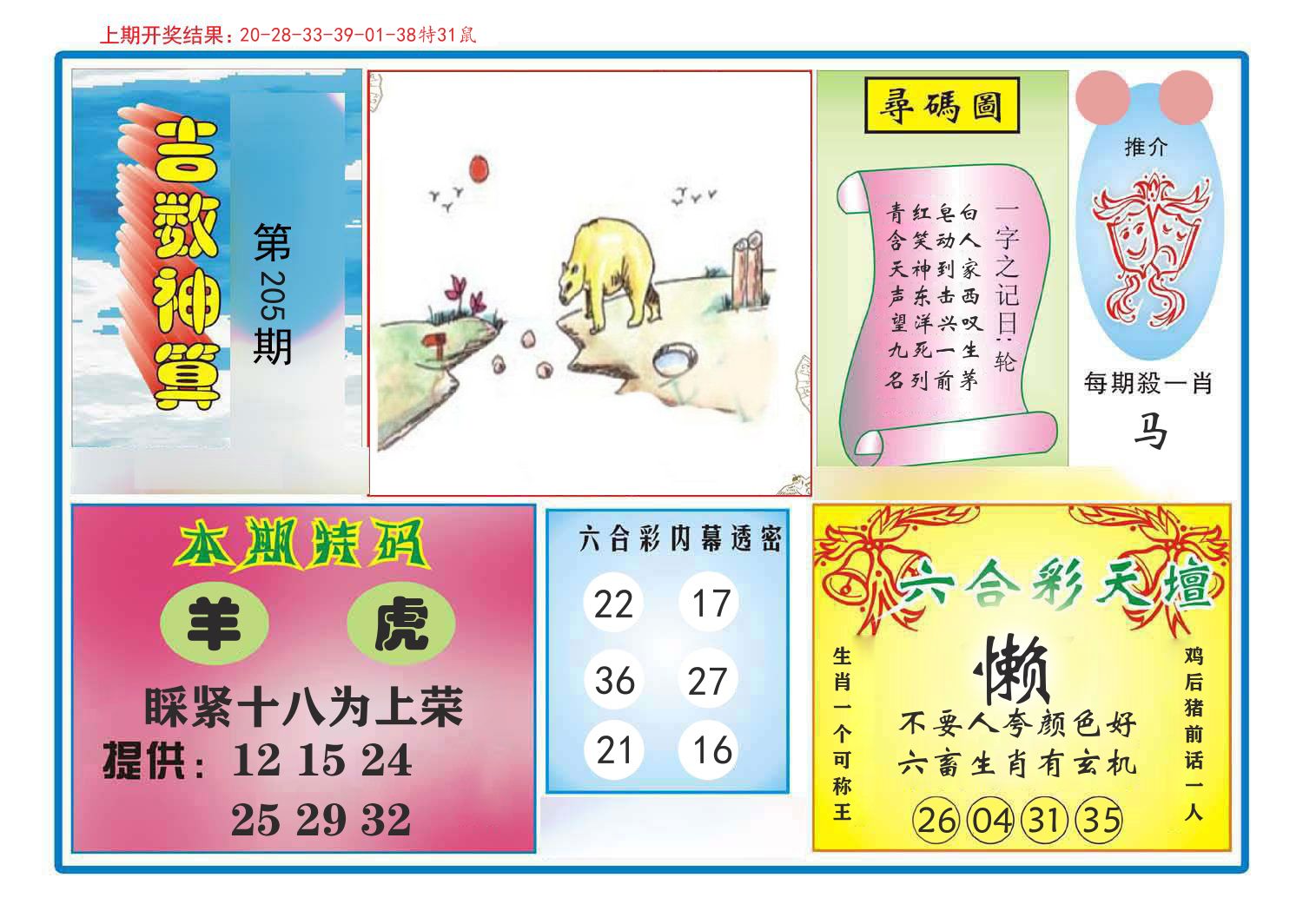 吉数神算 第205期
