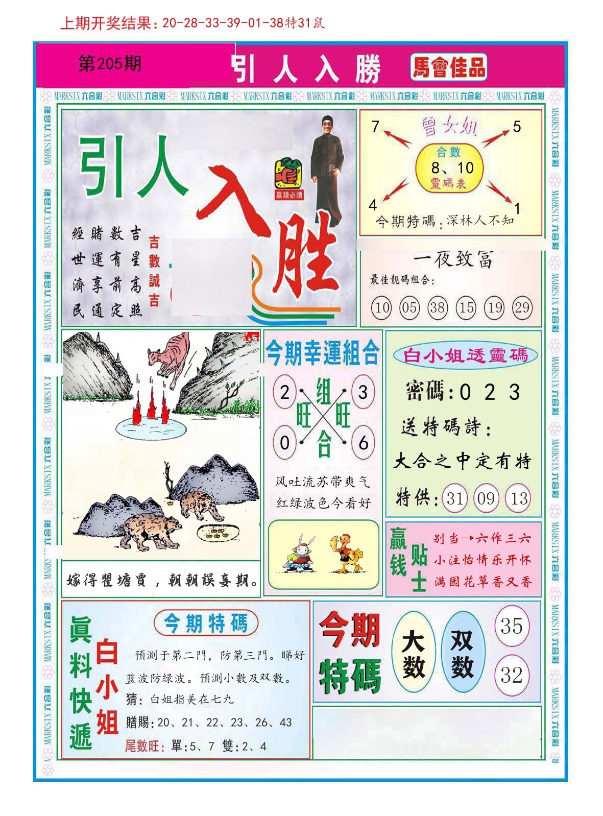 引人入胜 第205期