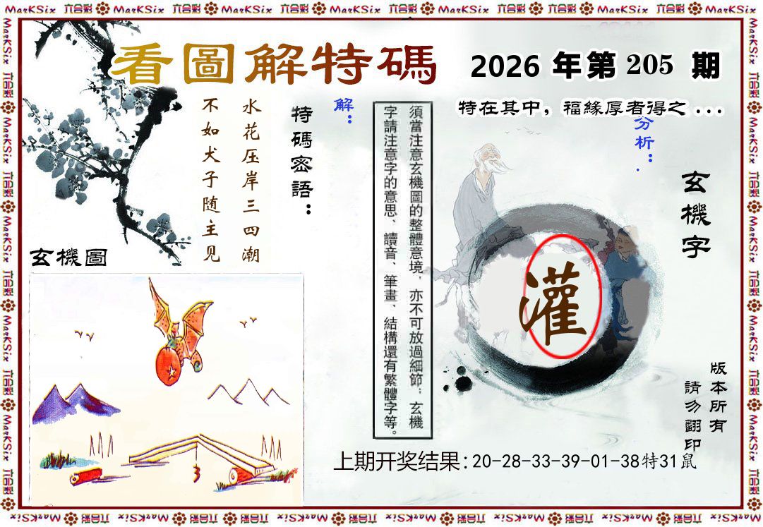 看图解特码 第205期