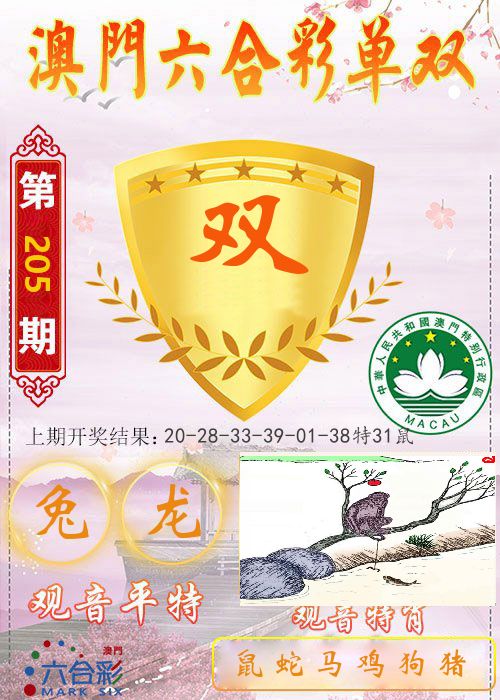 快乐六合彩单双 第205期