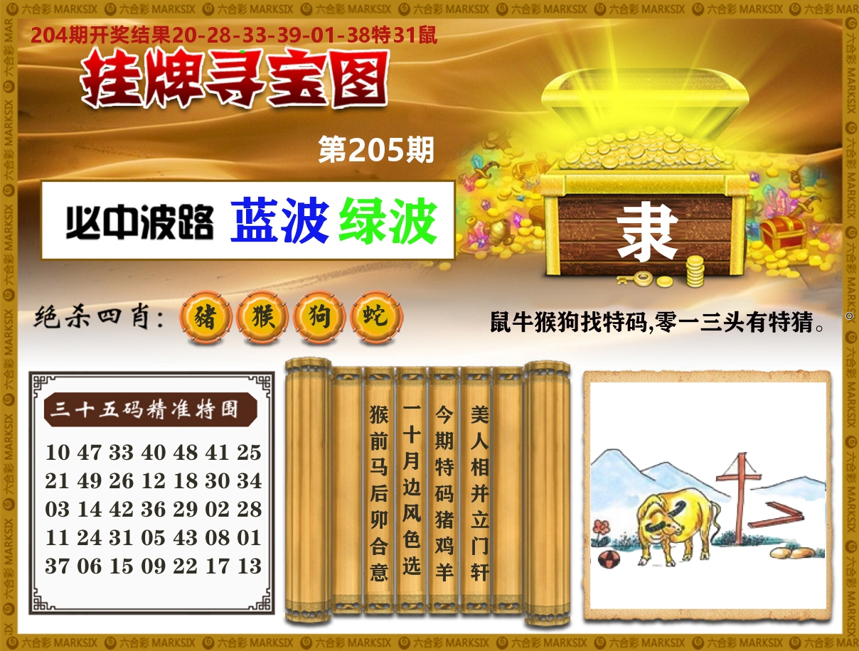 澳门挂牌寻宝 第205期