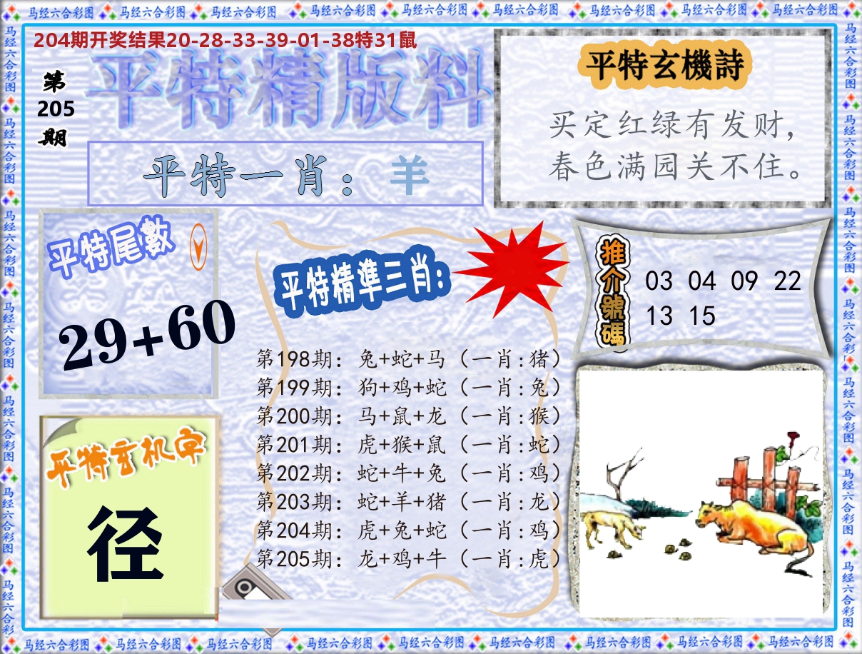 平特精版料 第205期