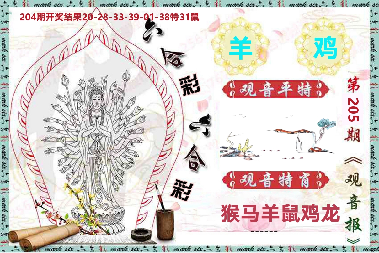 观音报 第205期