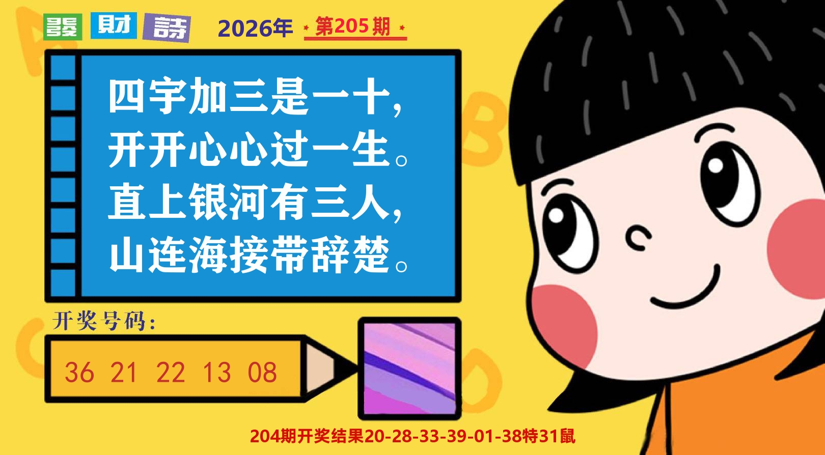 六合头条B 第205期