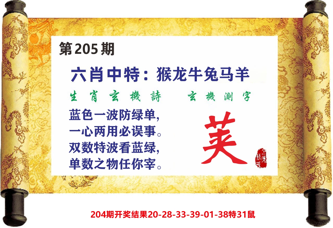 澳门天天赚C 第205期