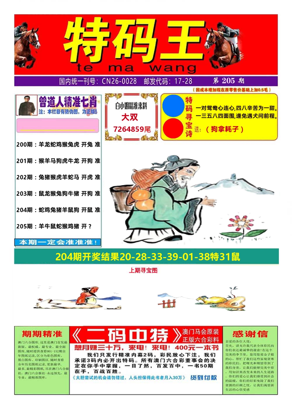 澳门特码王A 第205期