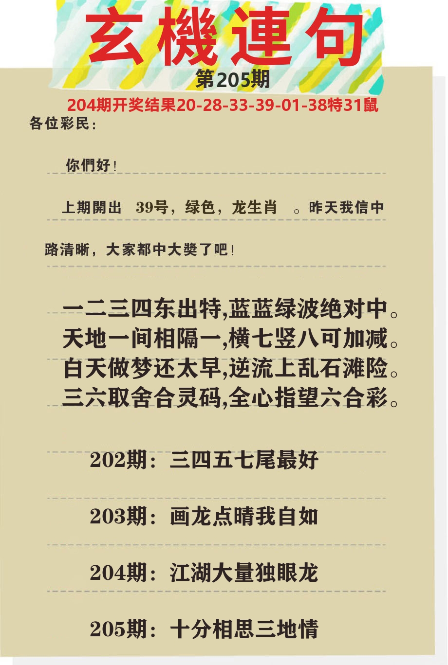 澳门特码王C 第205期