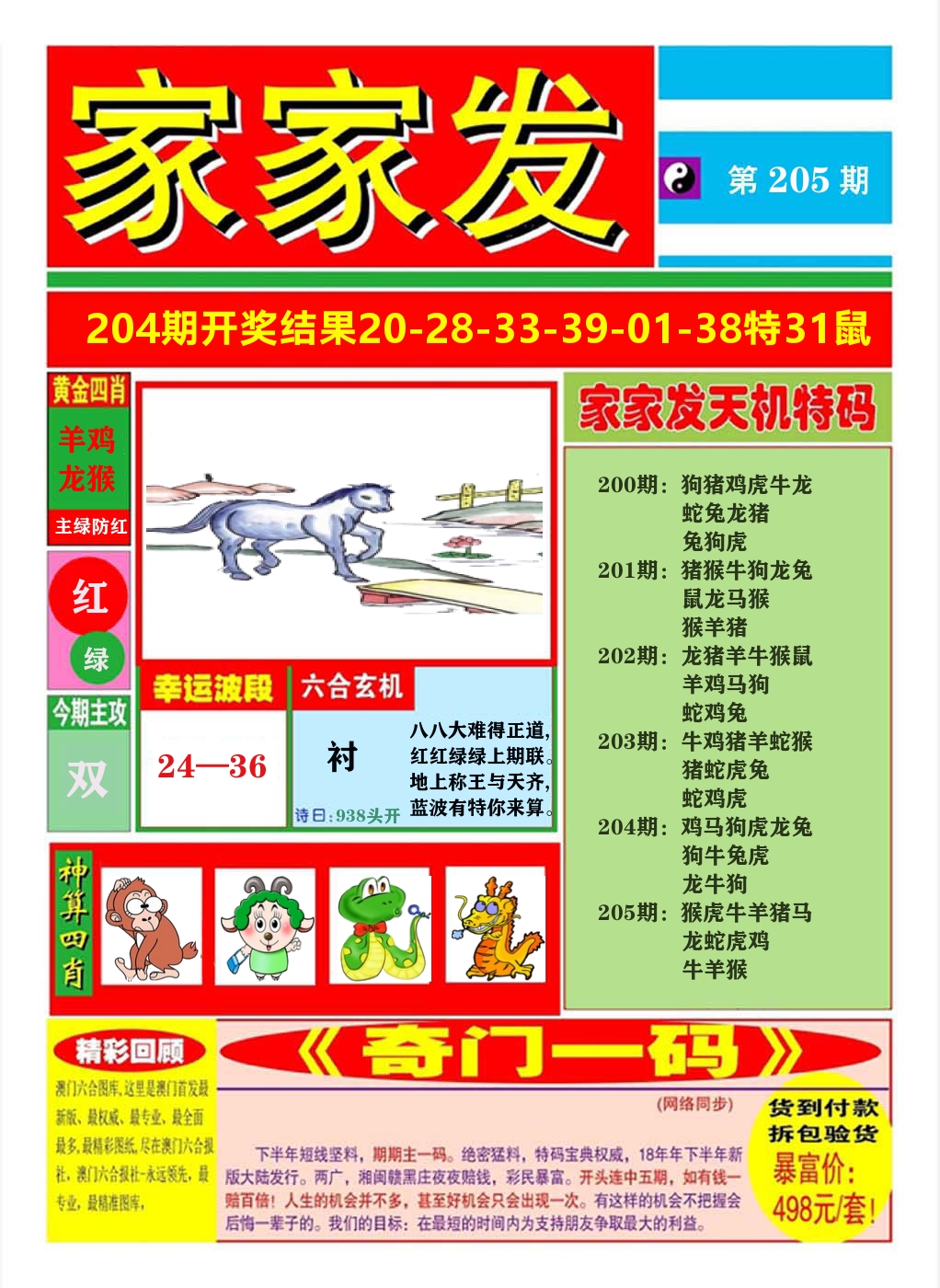 澳门家家发A 第205期