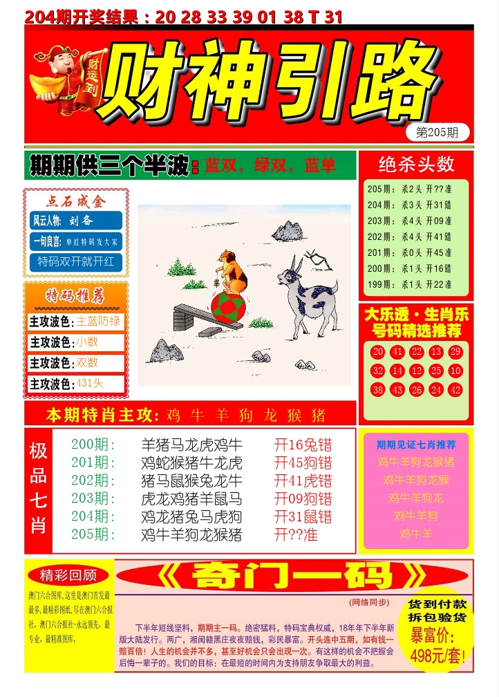 财神引路 第205期