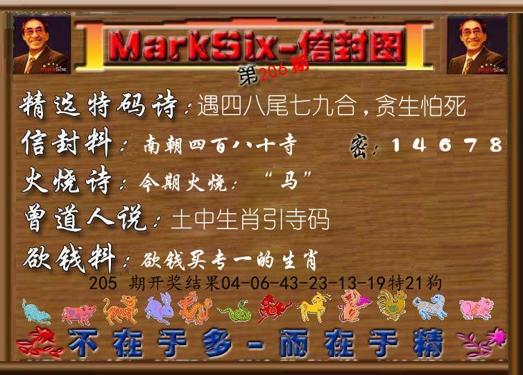 信封图《彩》 第206期