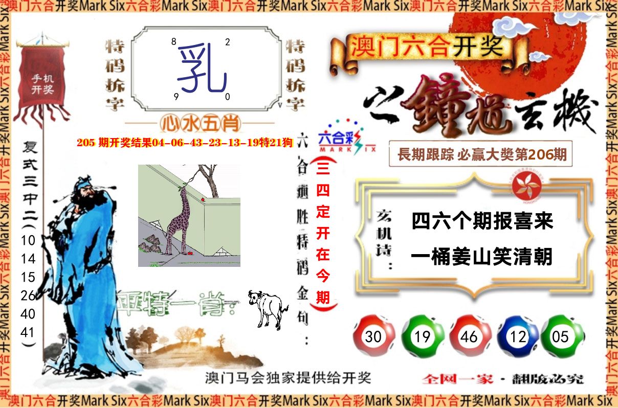 钟道玄机 第206期