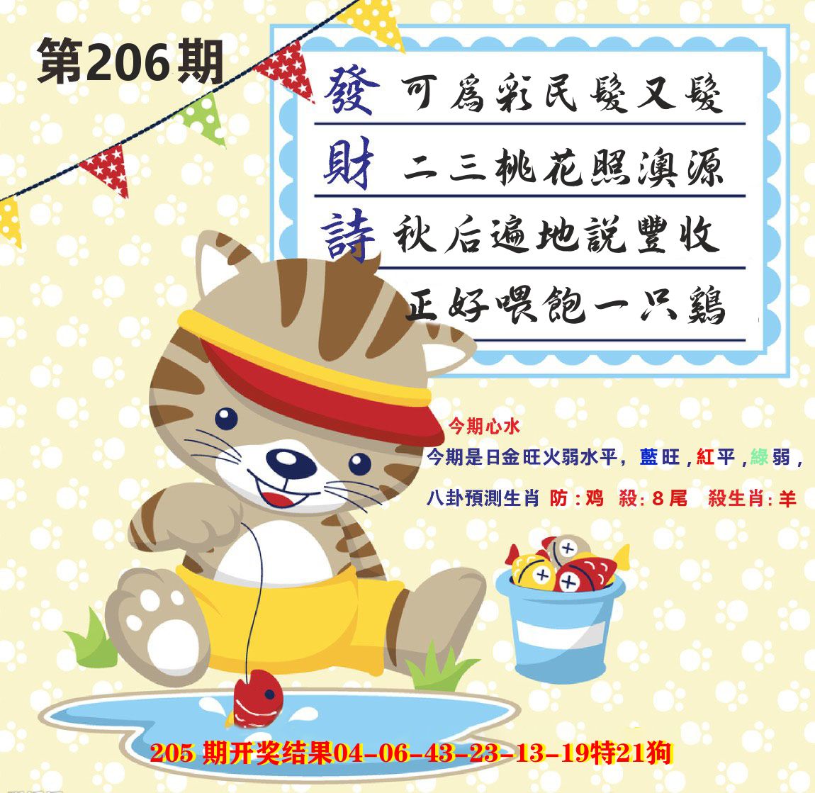 白小姐密论 第206期
