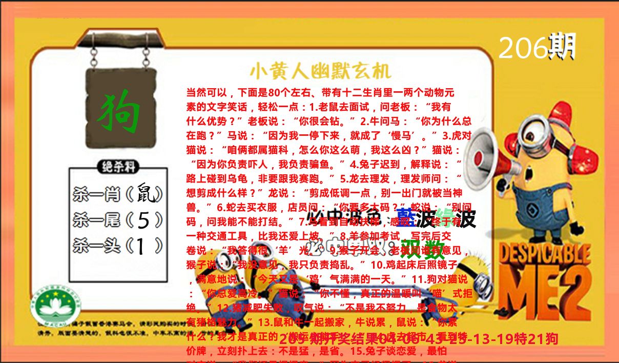 小黄人玄机诗 第206期