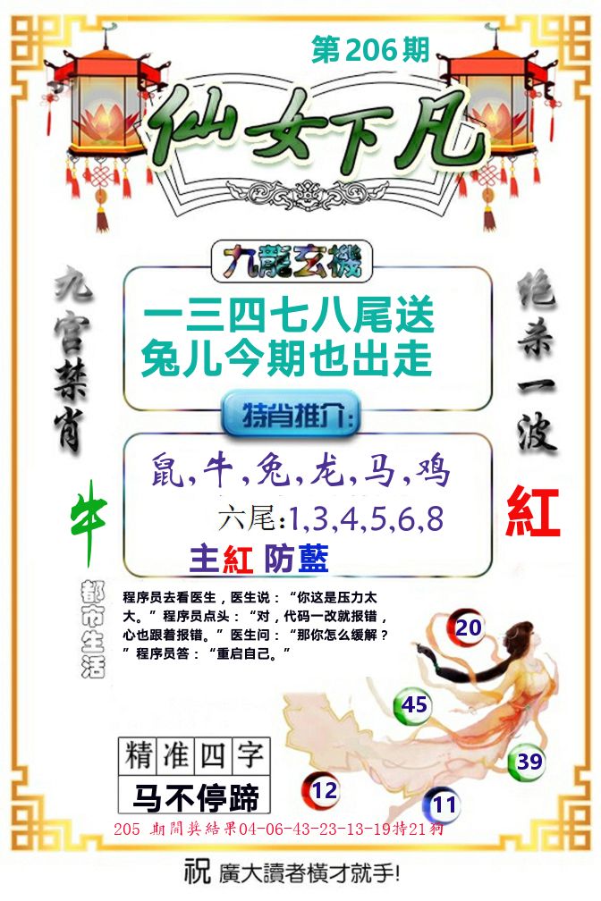 仙女下凡 第206期